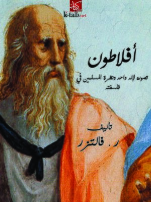 cover image of أفلاطون